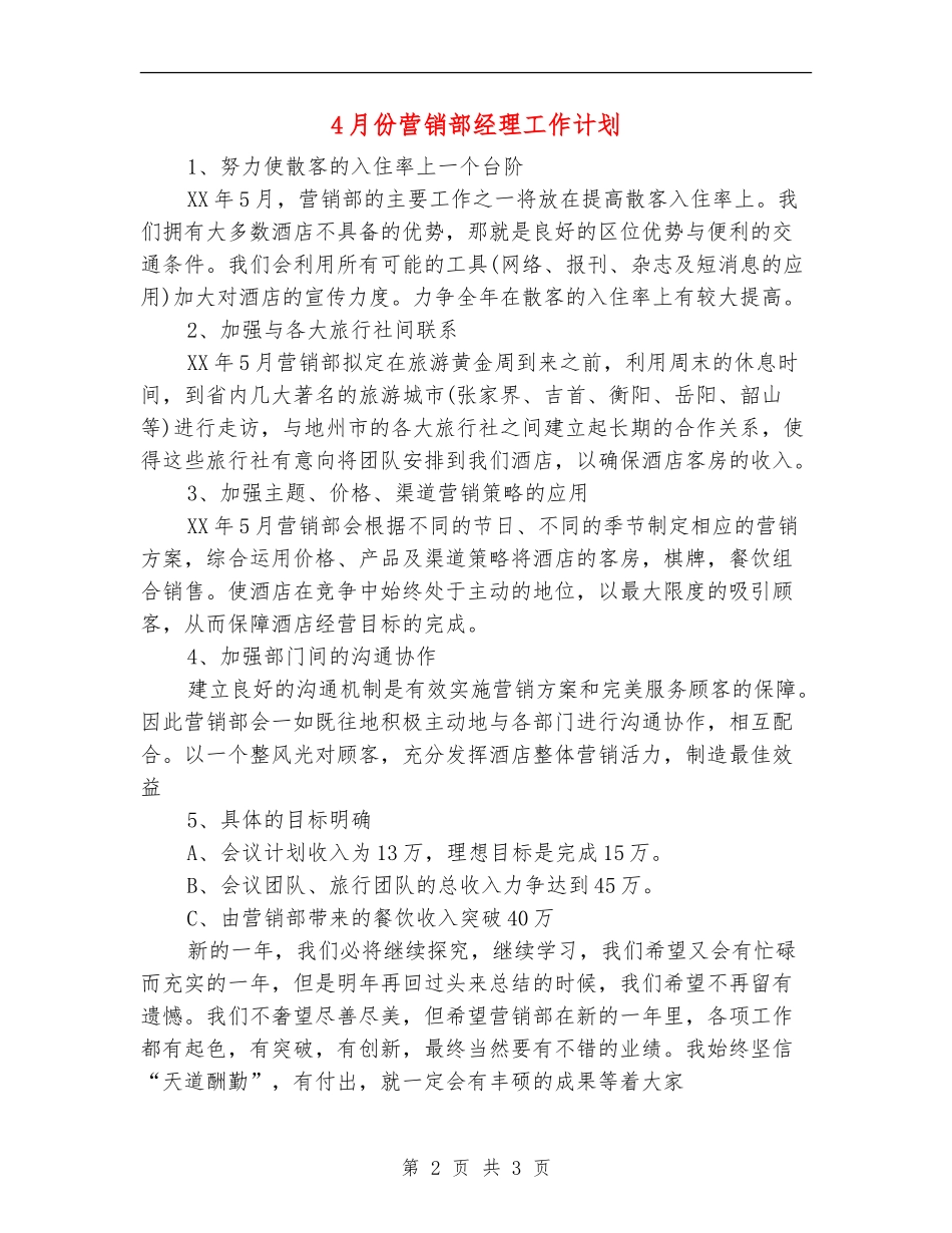 4月份营销部经理工作计划_第2页