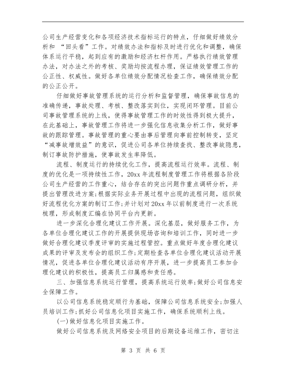 钢铁企业规划发展部2024工作计划_第3页