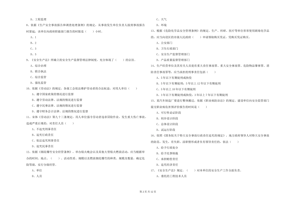 安全工程师《安全生产法及相关法律知识》题库练习试题-附解析_第2页