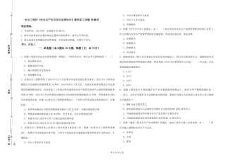 安全工程师《安全生产法及相关法律知识》题库练习试题-附解析