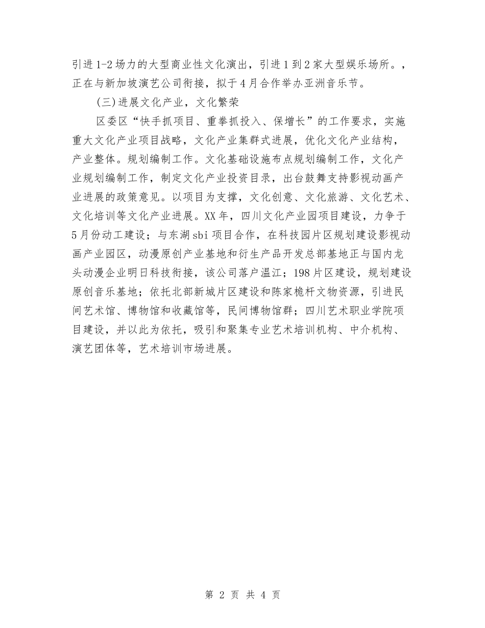 2024年文化服务建设工作计划与2024年文化站个人工作总结汇编_第2页