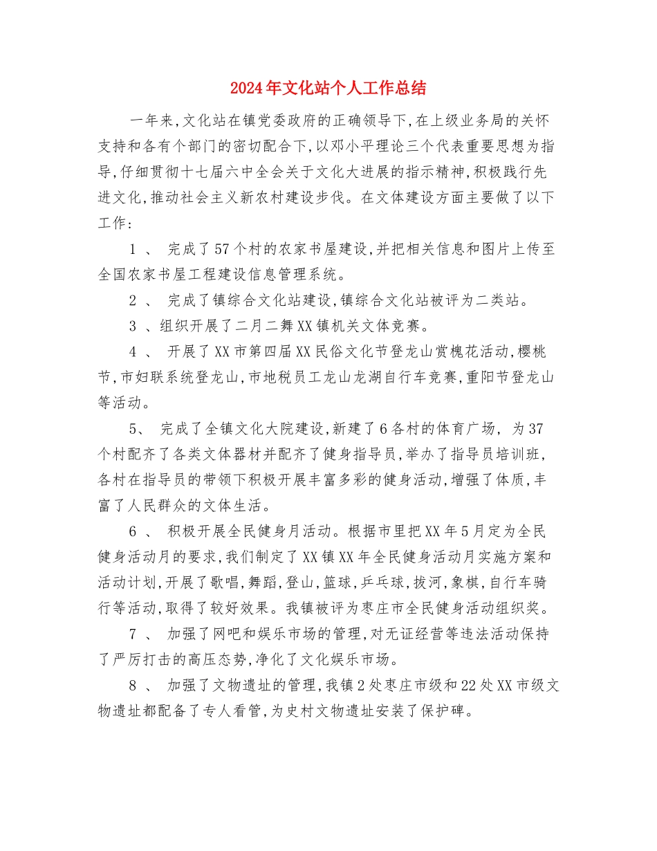 2024年文化服务建设工作计划与2024年文化站个人工作总结汇编_第3页