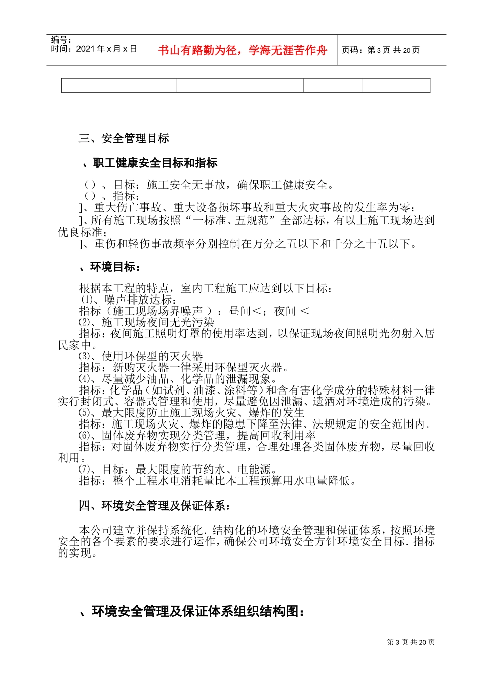 某市综合楼通风空调工程环境安全施工组织设计(DOC22页)_第3页