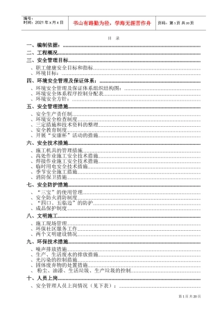 某市综合楼通风空调工程环境安全施工组织设计(DOC22页)