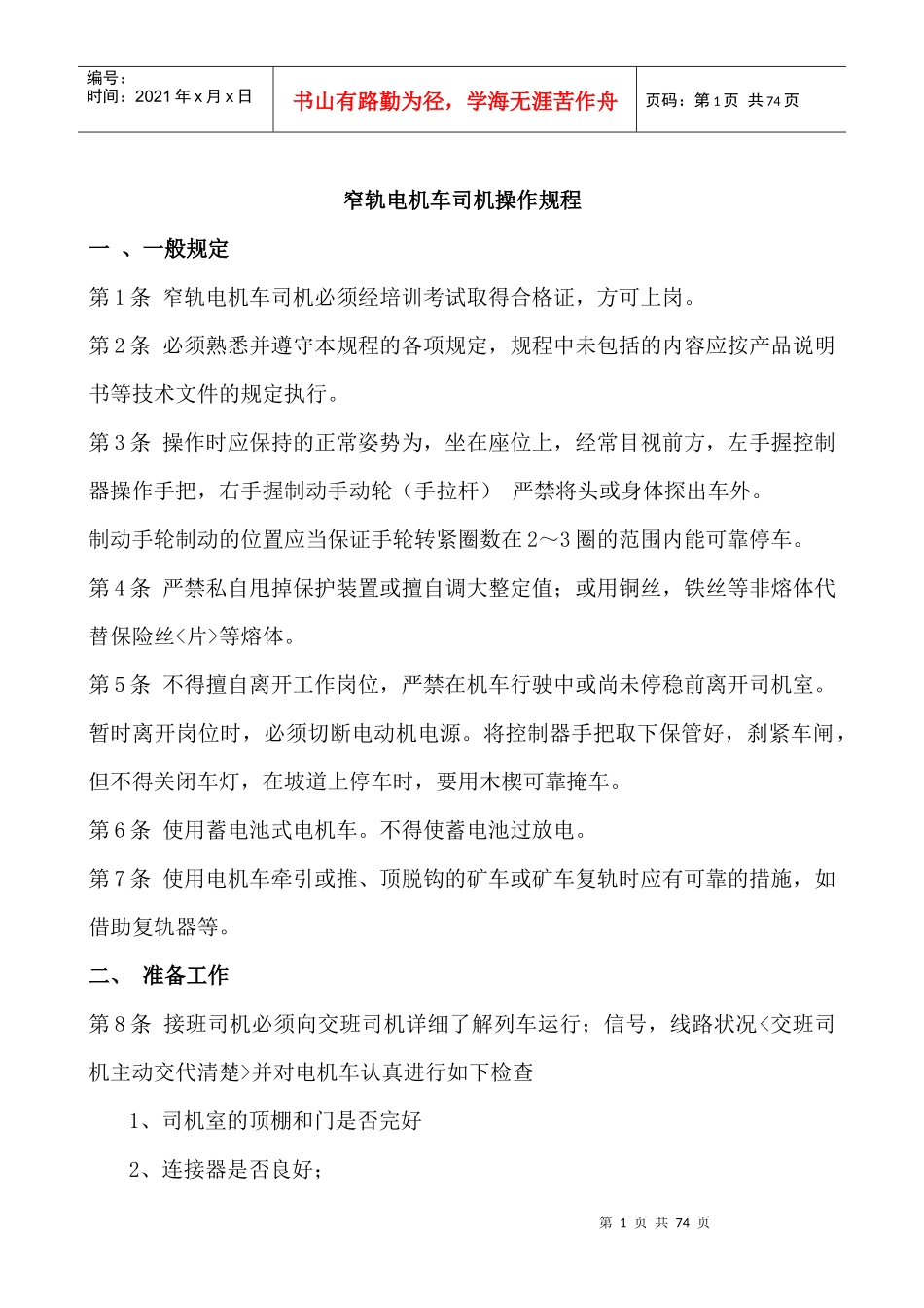 煤矿机电各岗位操作规范_第1页