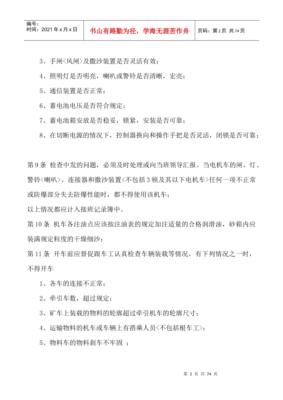 煤矿机电各岗位操作规范_第2页