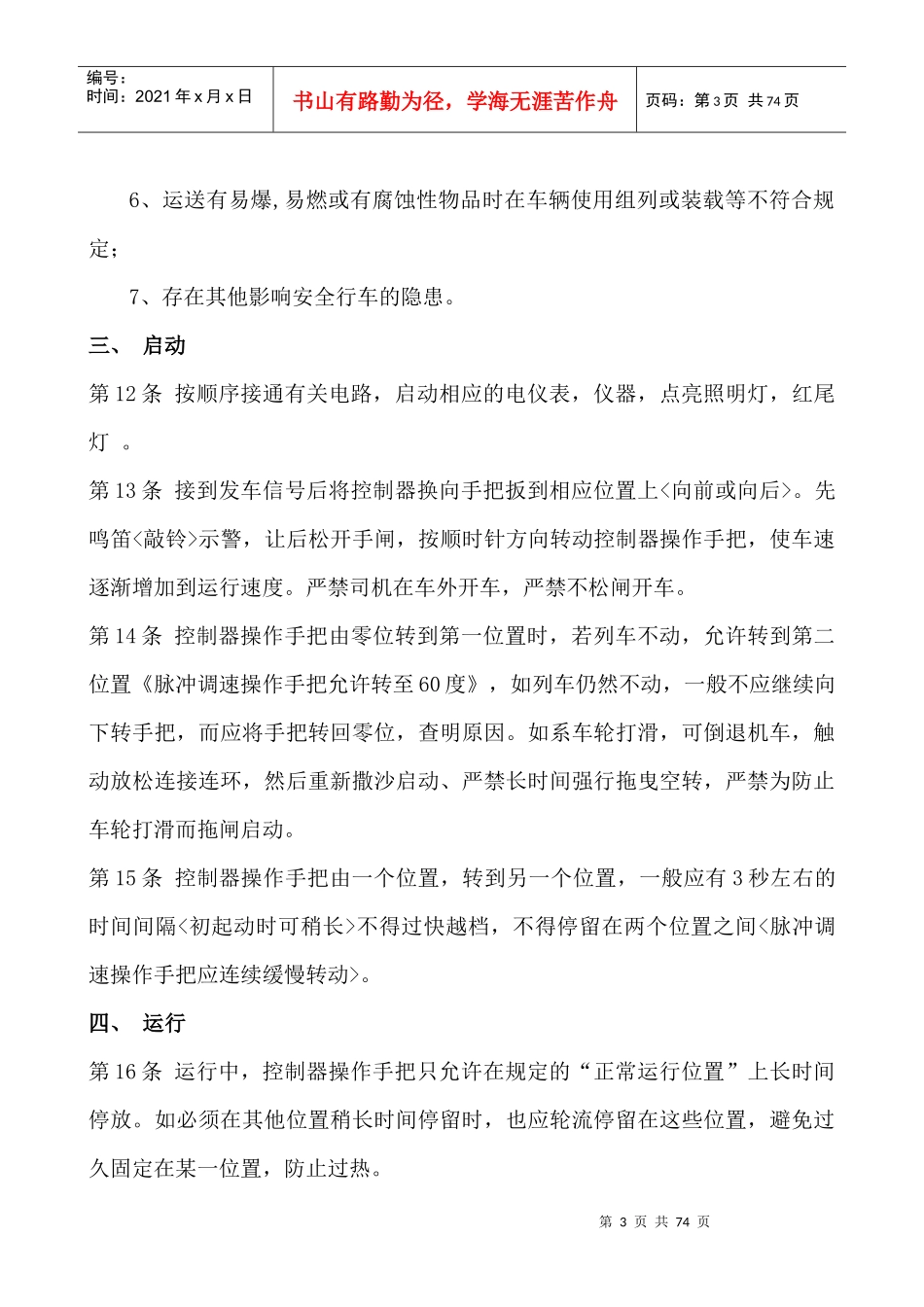 煤矿机电各岗位操作规范_第3页