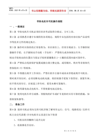 煤矿机电各岗位操作规范