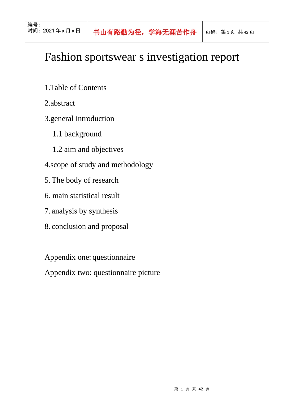 服装市场营销中英文版_第1页