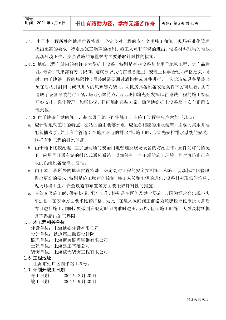 溧阳路路施工组织设计方案(DOC94页)_第2页