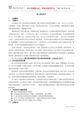 溧阳路路施工组织设计方案(DOC94页)