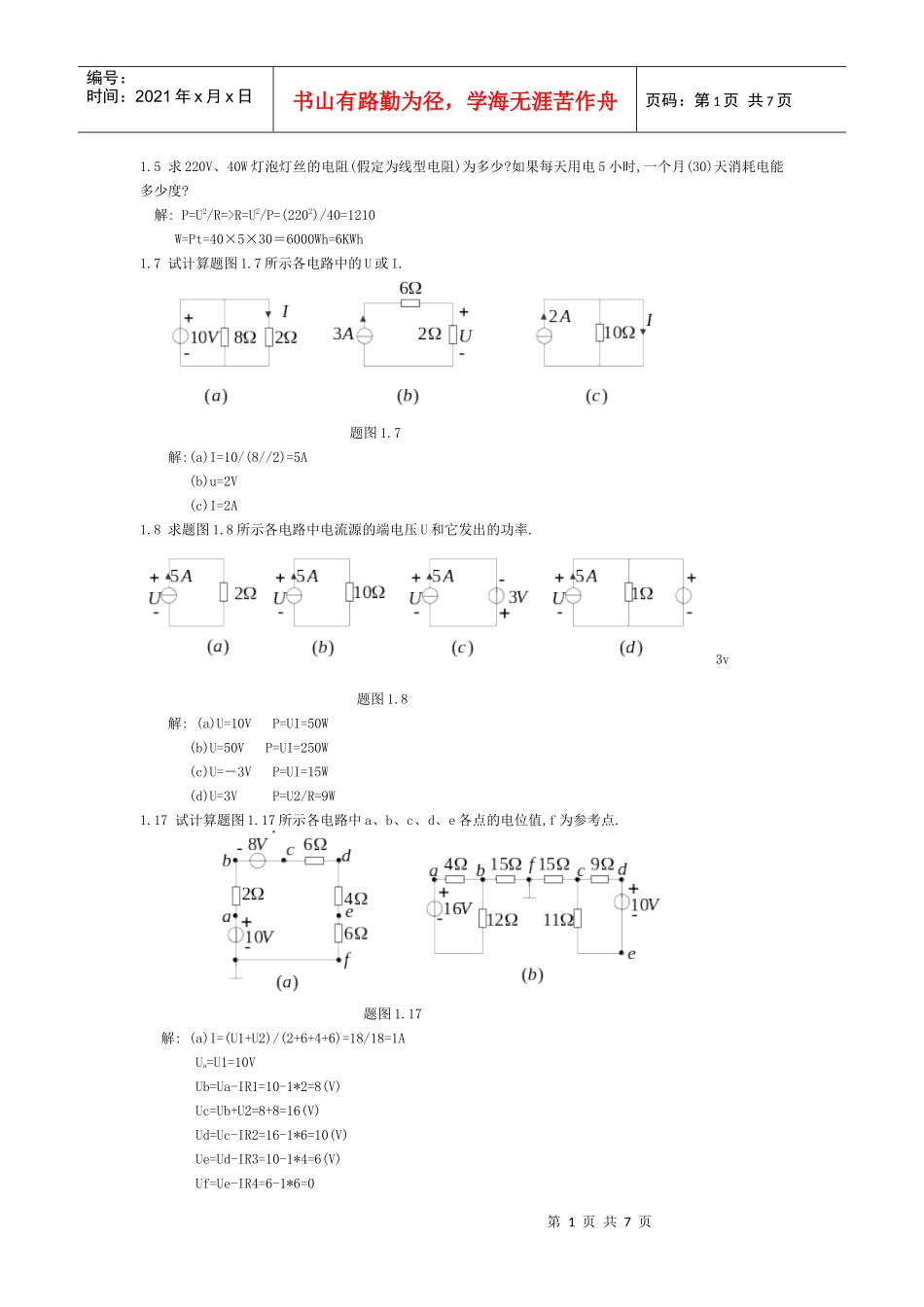现代电子技术课后作业_第1页