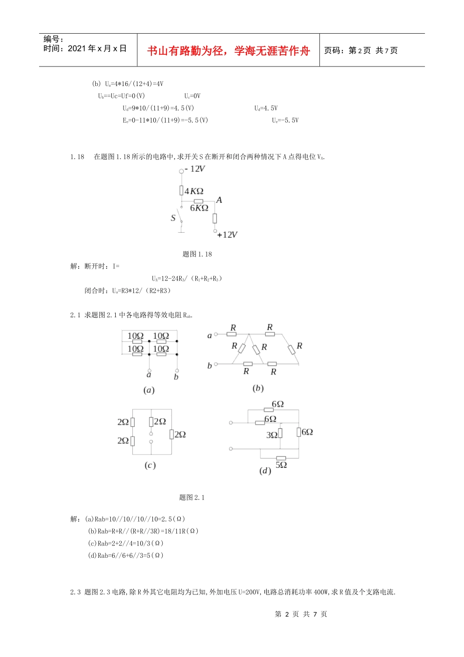 现代电子技术课后作业_第2页