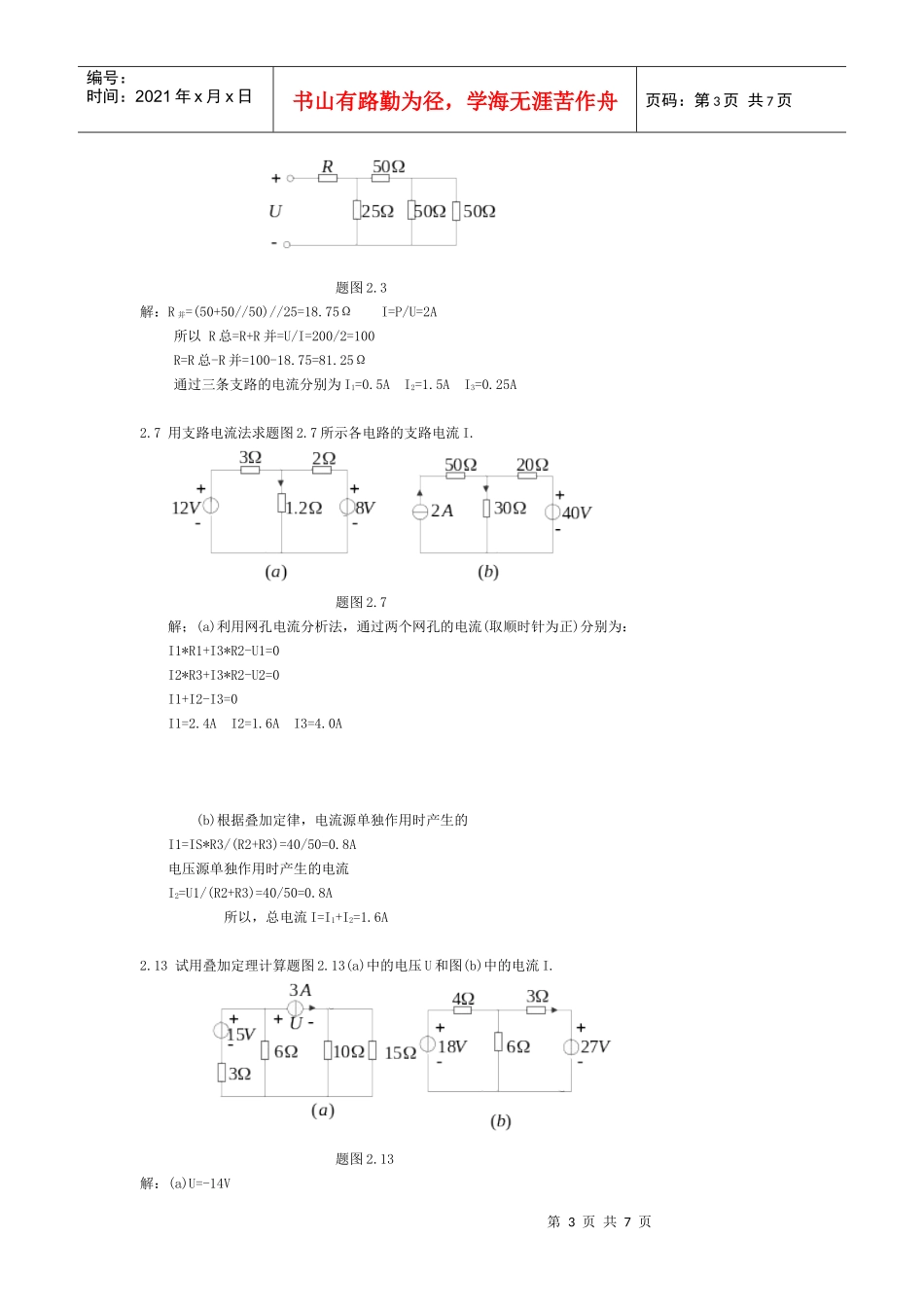 现代电子技术课后作业_第3页