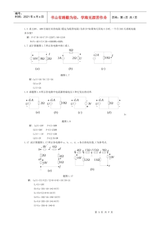 现代电子技术课后作业
