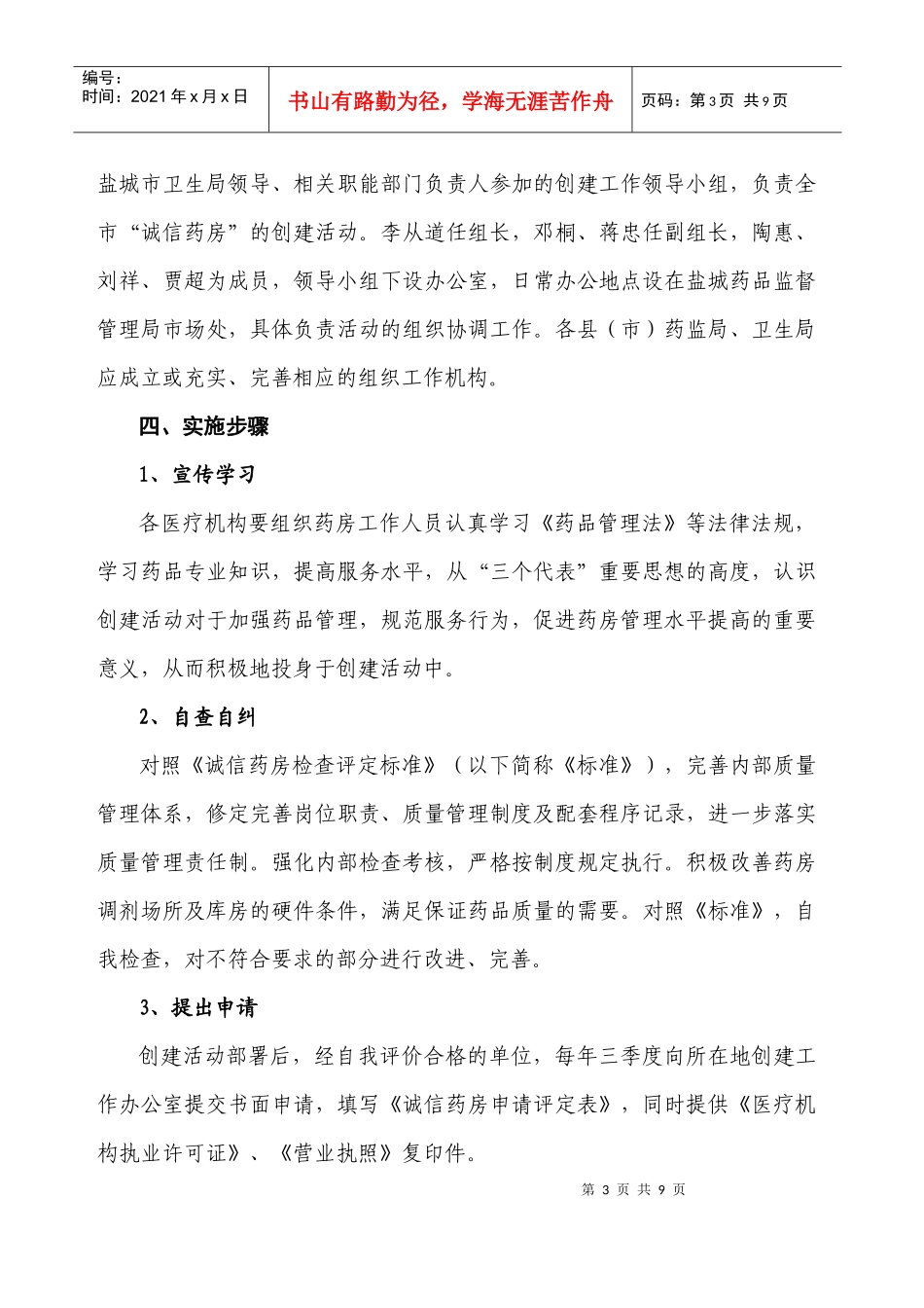 某市创建“诚信药房”实施策划方案_第3页