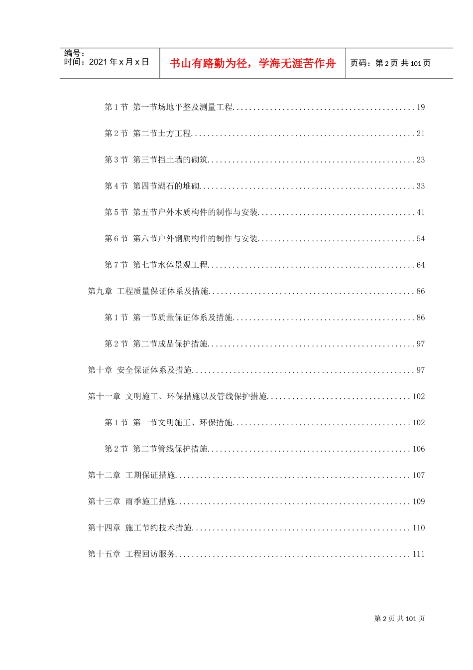 某学院景观工程施工组织设计(DOC113页)_第2页