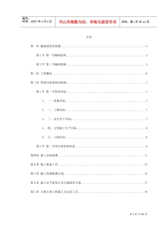 某学院景观工程施工组织设计(DOC113页)