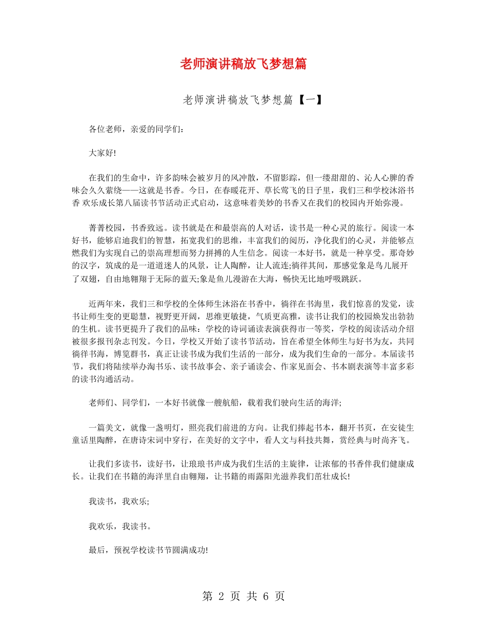 教师演讲稿放飞梦想篇_第2页