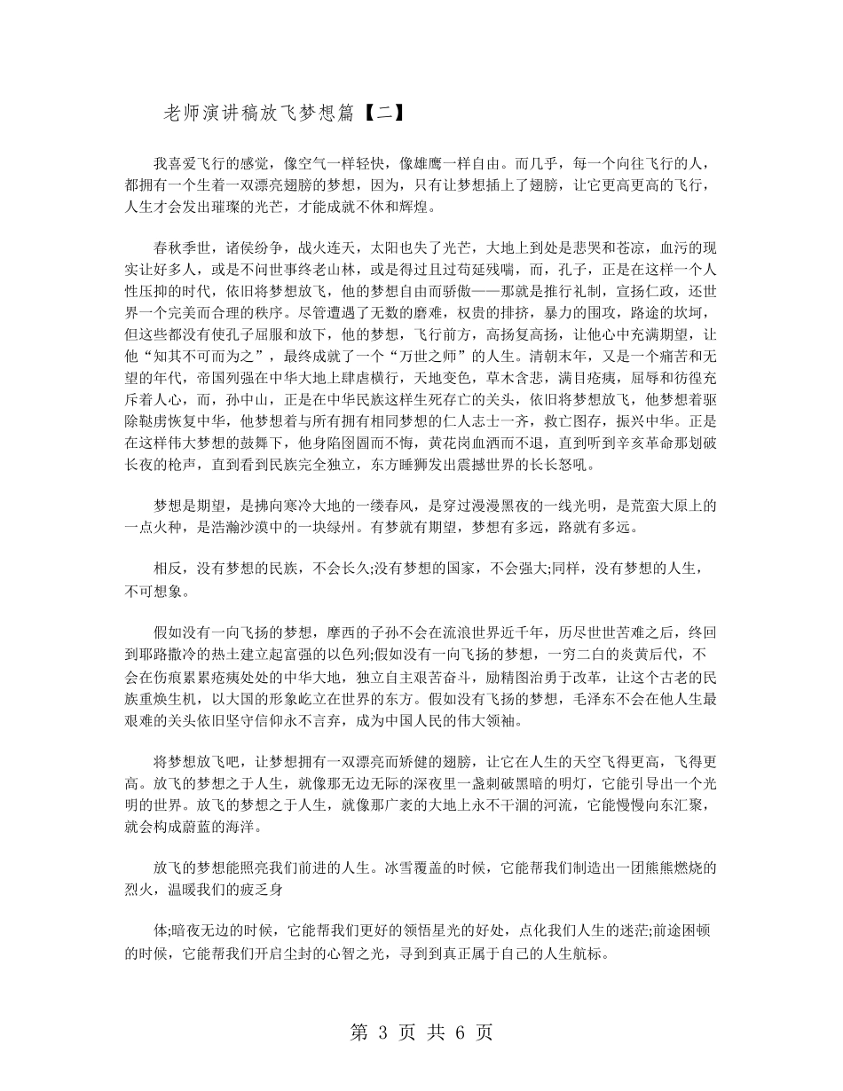 教师演讲稿放飞梦想篇_第3页