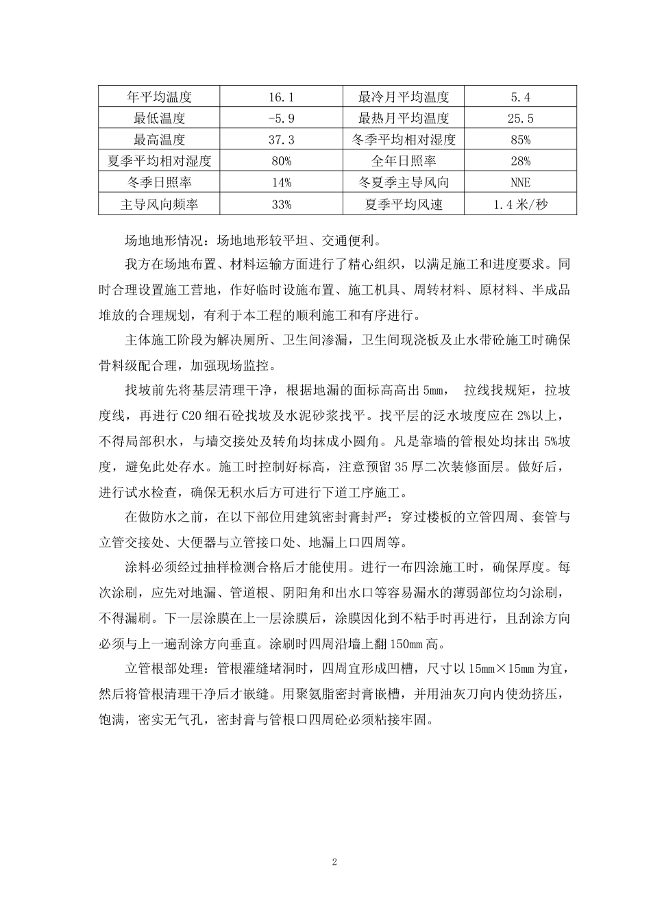 某房地产公司住宅楼施工组织设计方案_第2页