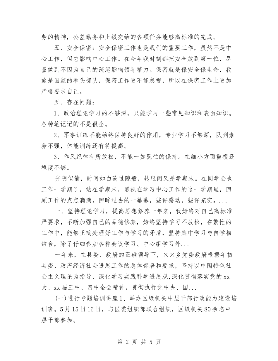 2024年上半年部队党支部工作总结与2024年上半年部队军官个人总结范文汇编_第2页