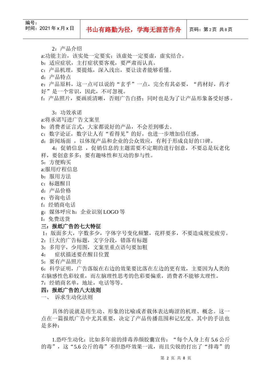 浅析医药保健品报纸广告写法_第2页