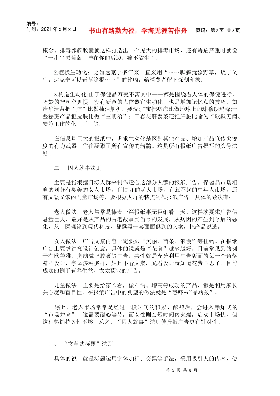 浅析医药保健品报纸广告写法_第3页