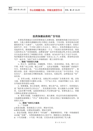 浅析医药保健品报纸广告写法