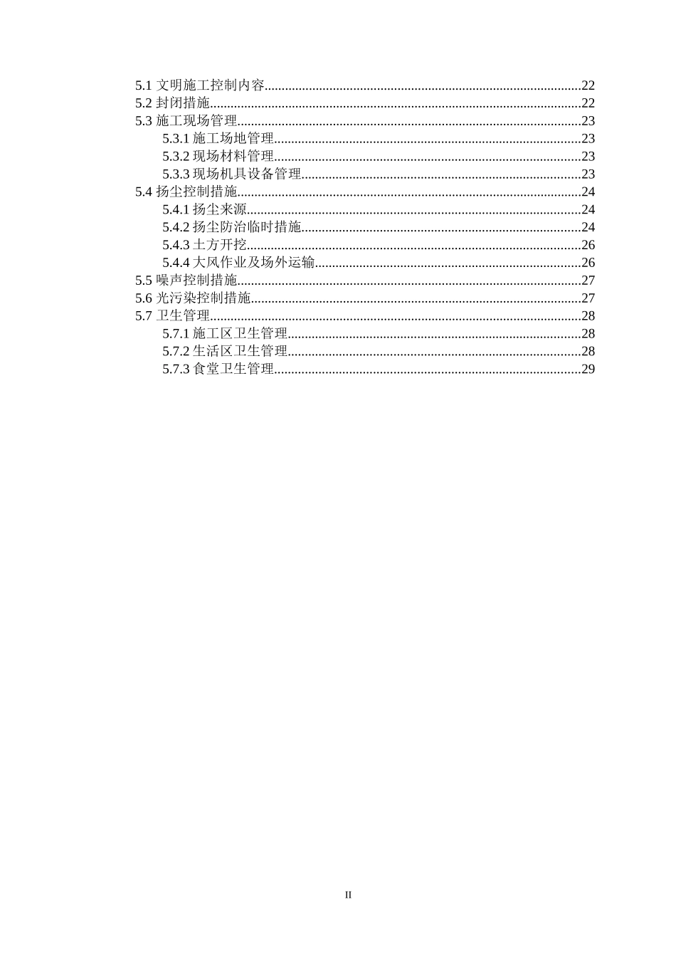 旋挖桩安全文明施工方案_第2页