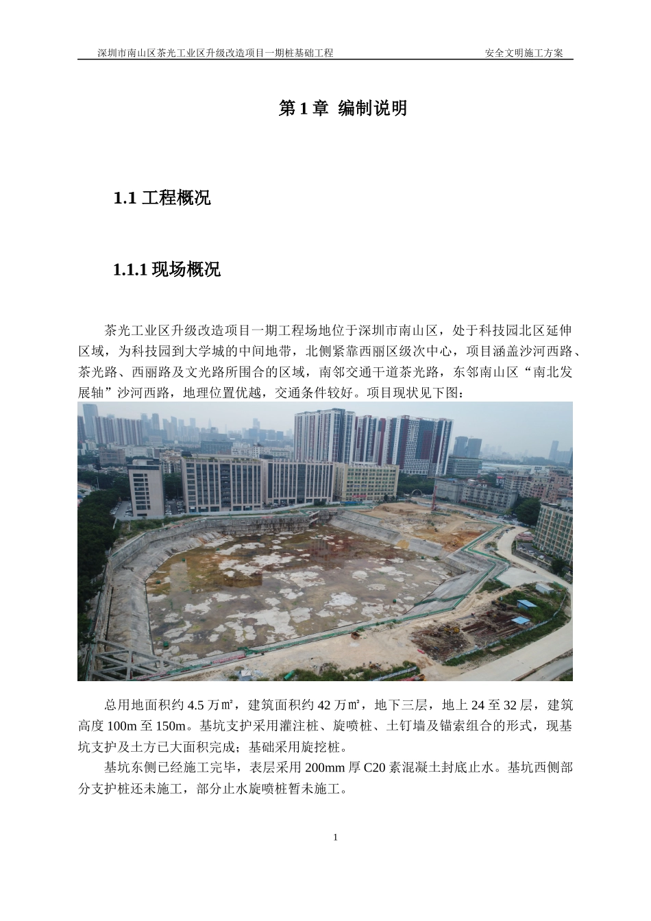 旋挖桩安全文明施工方案_第3页