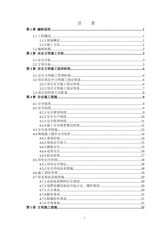 旋挖桩安全文明施工方案