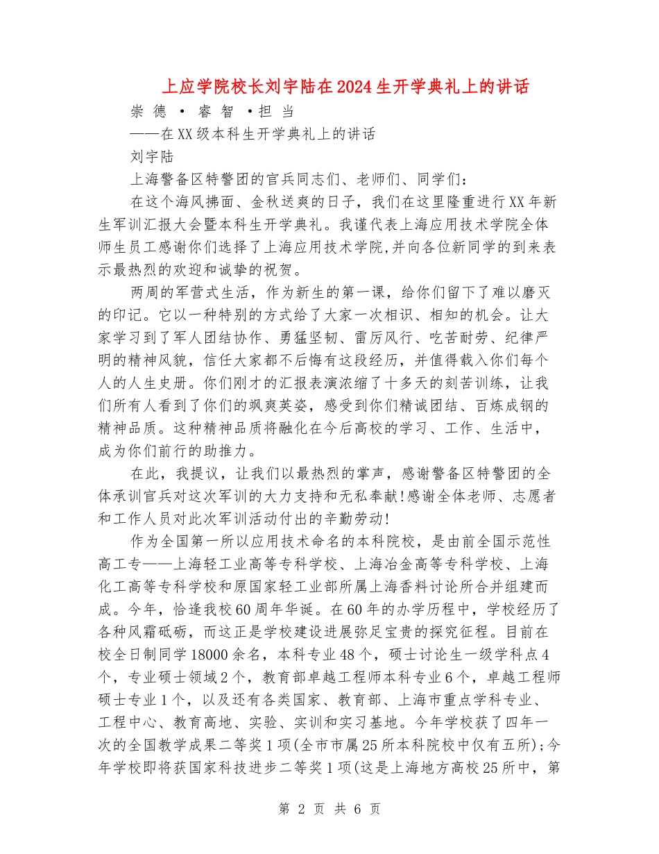 上应学院校长刘宇陆在2024生开学典礼上的讲话_第2页