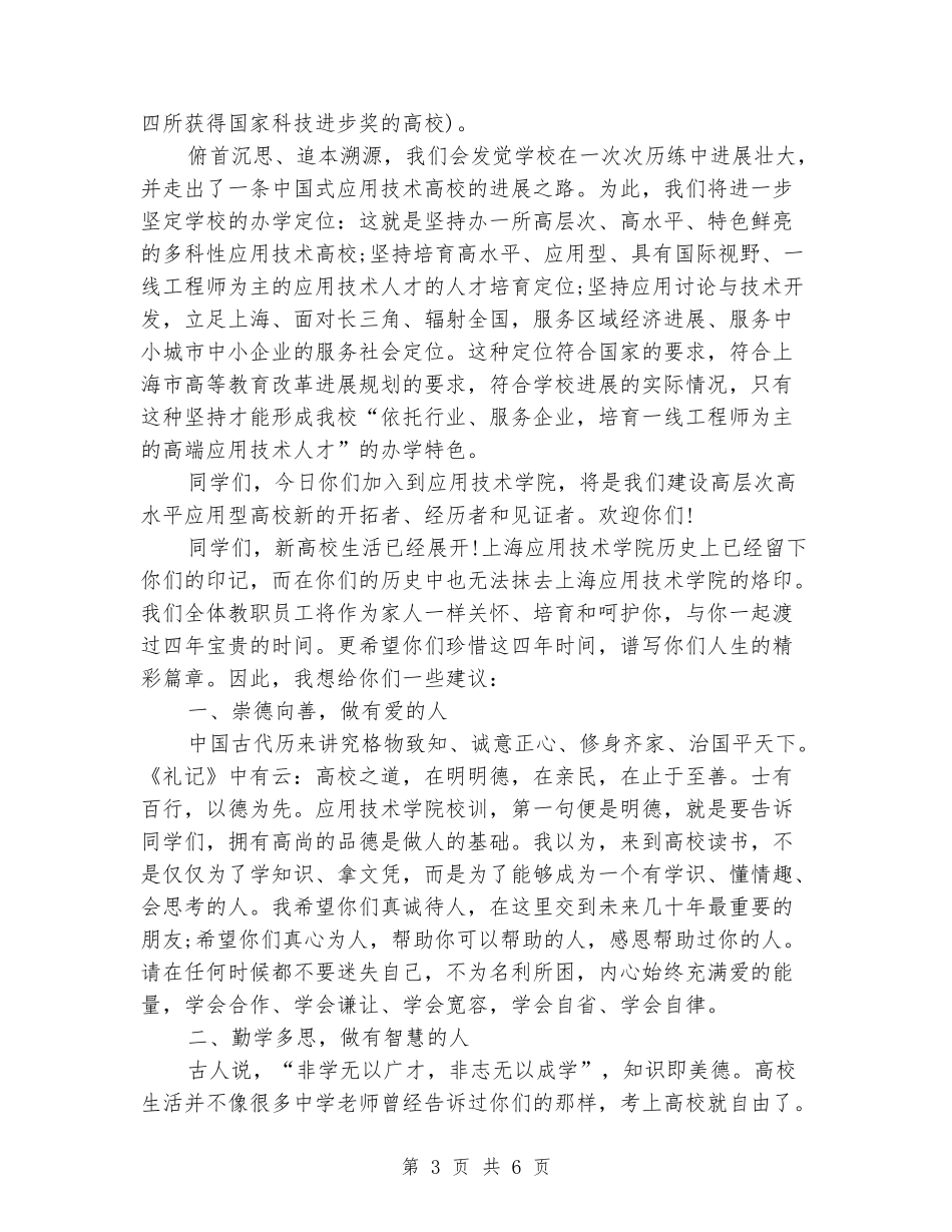 上应学院校长刘宇陆在2024生开学典礼上的讲话_第3页
