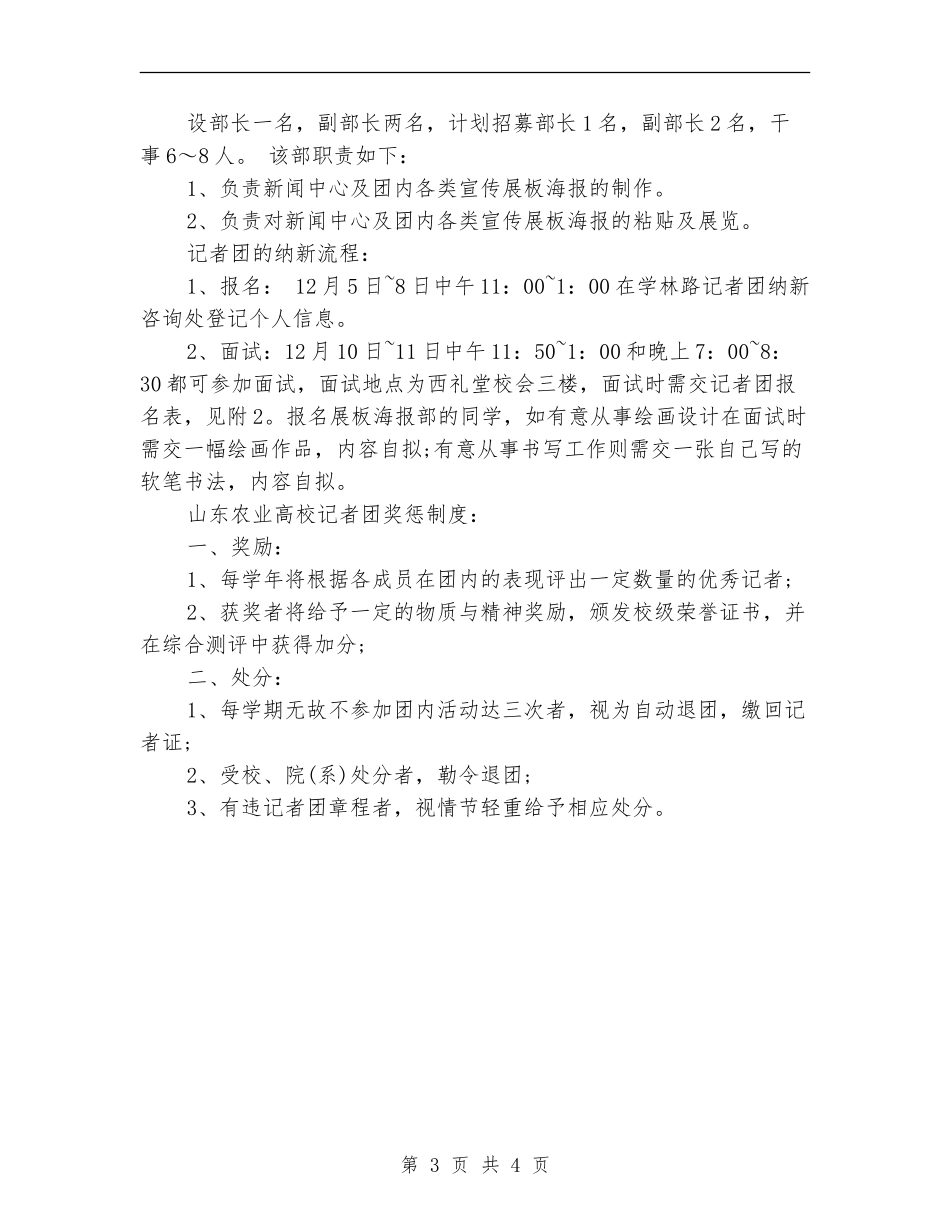 学生会记者团工作计划_第3页