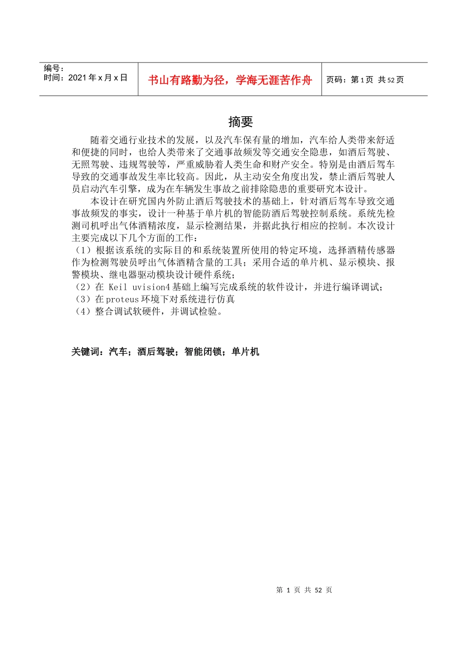 智能酒驾检测系统1_第1页