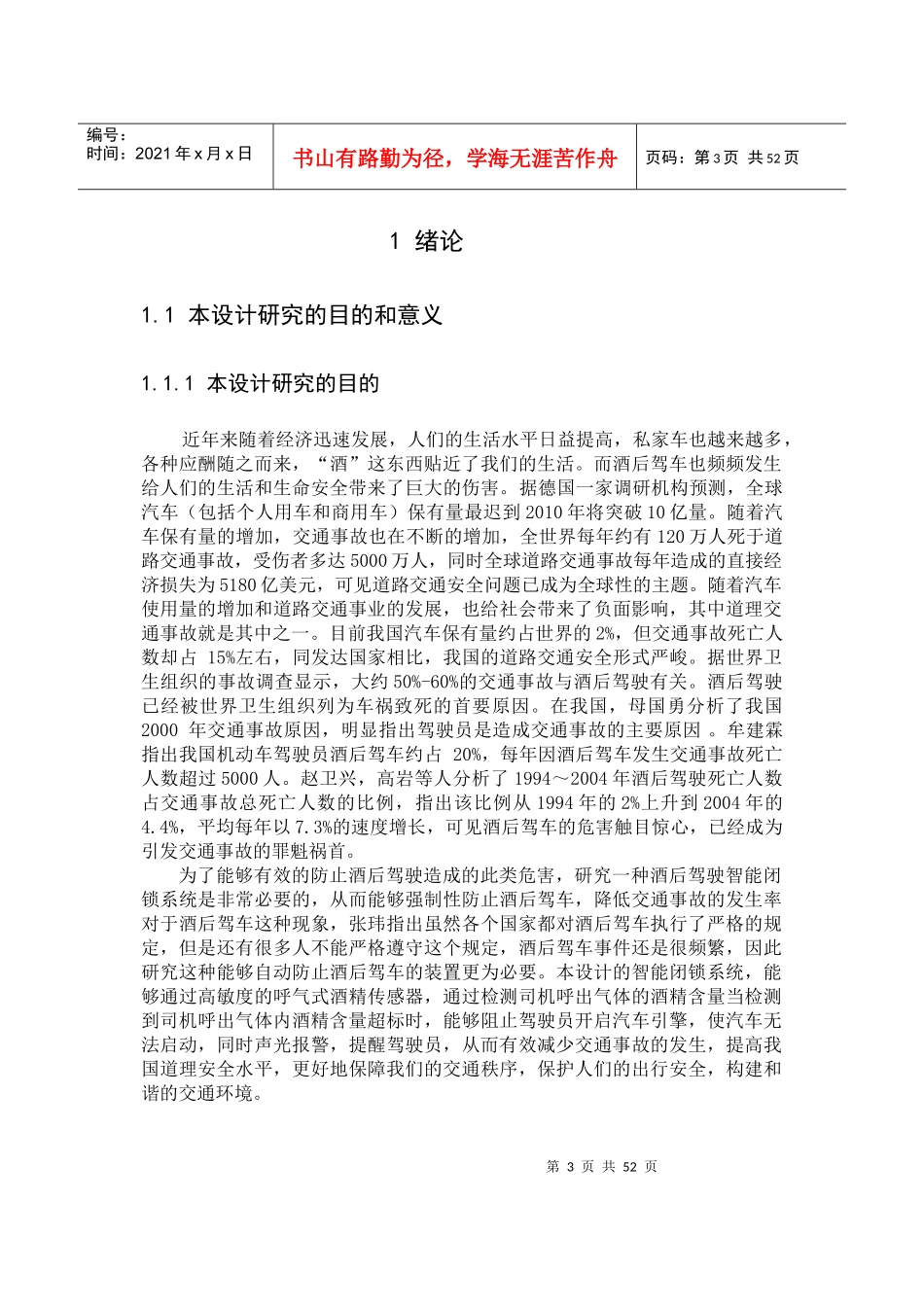 智能酒驾检测系统1_第3页