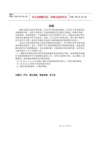 智能酒驾检测系统1