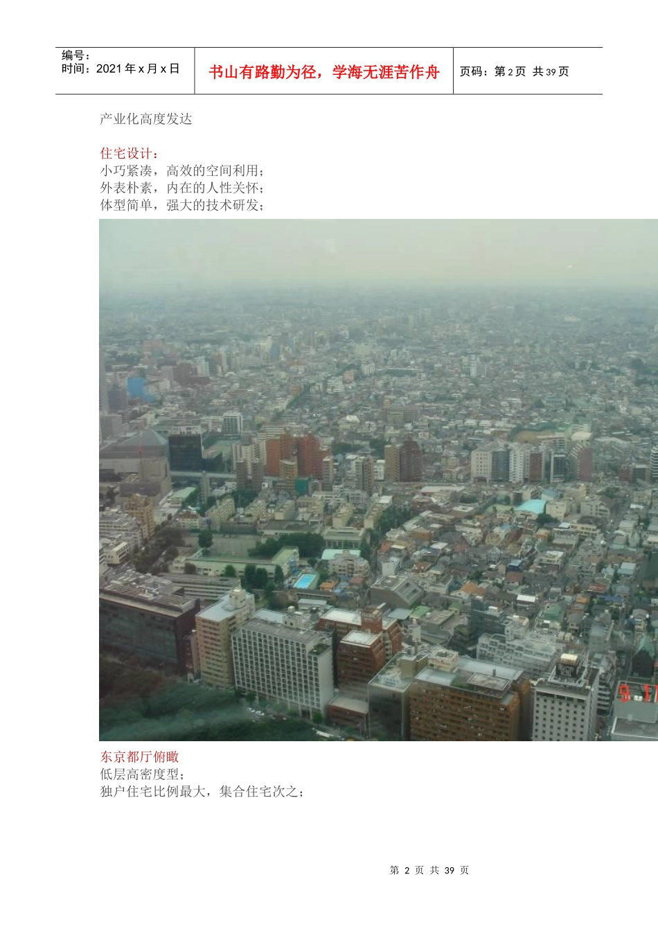 日本住宅考察报告(主研小户型)_第2页
