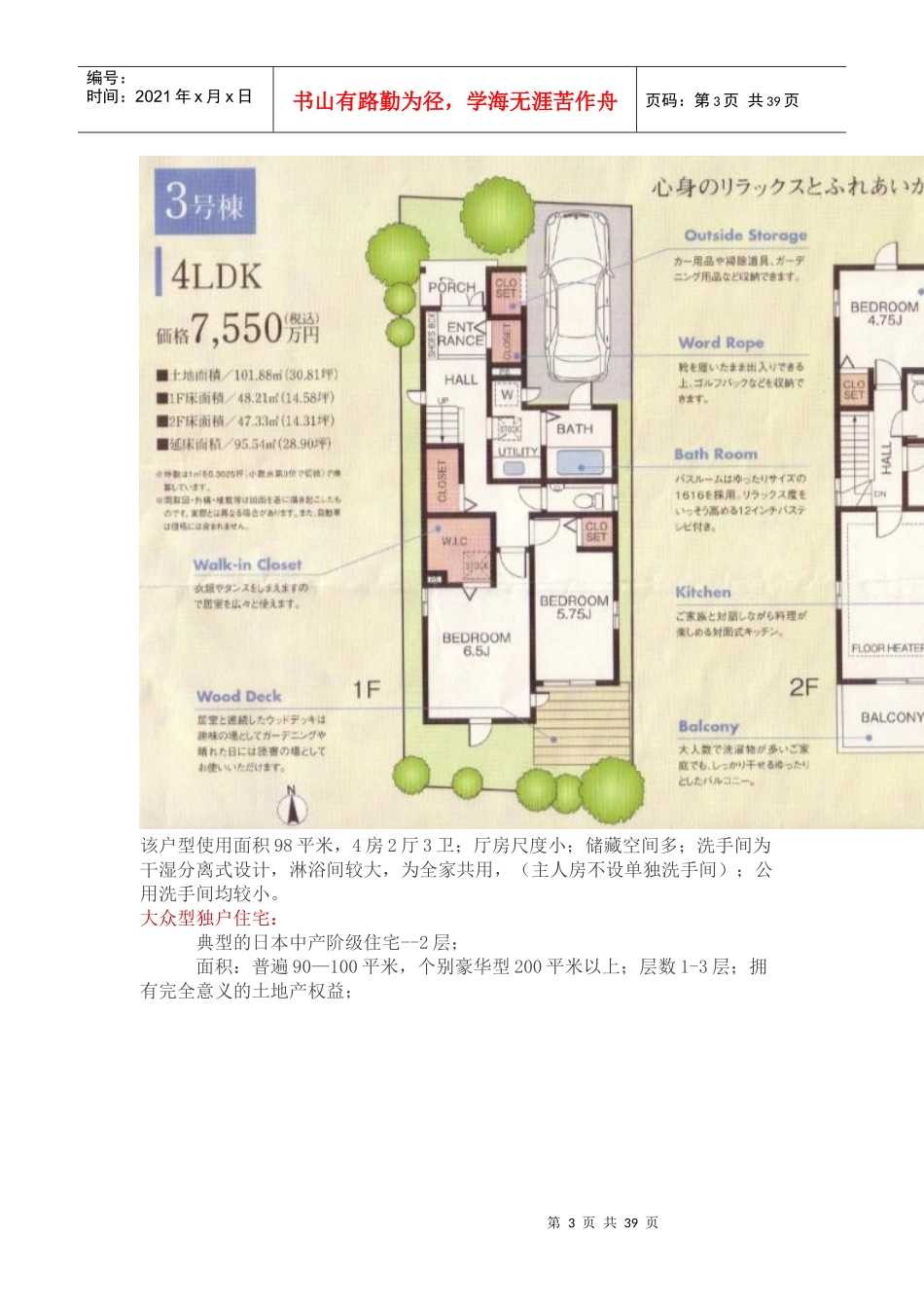 日本住宅考察报告(主研小户型)_第3页
