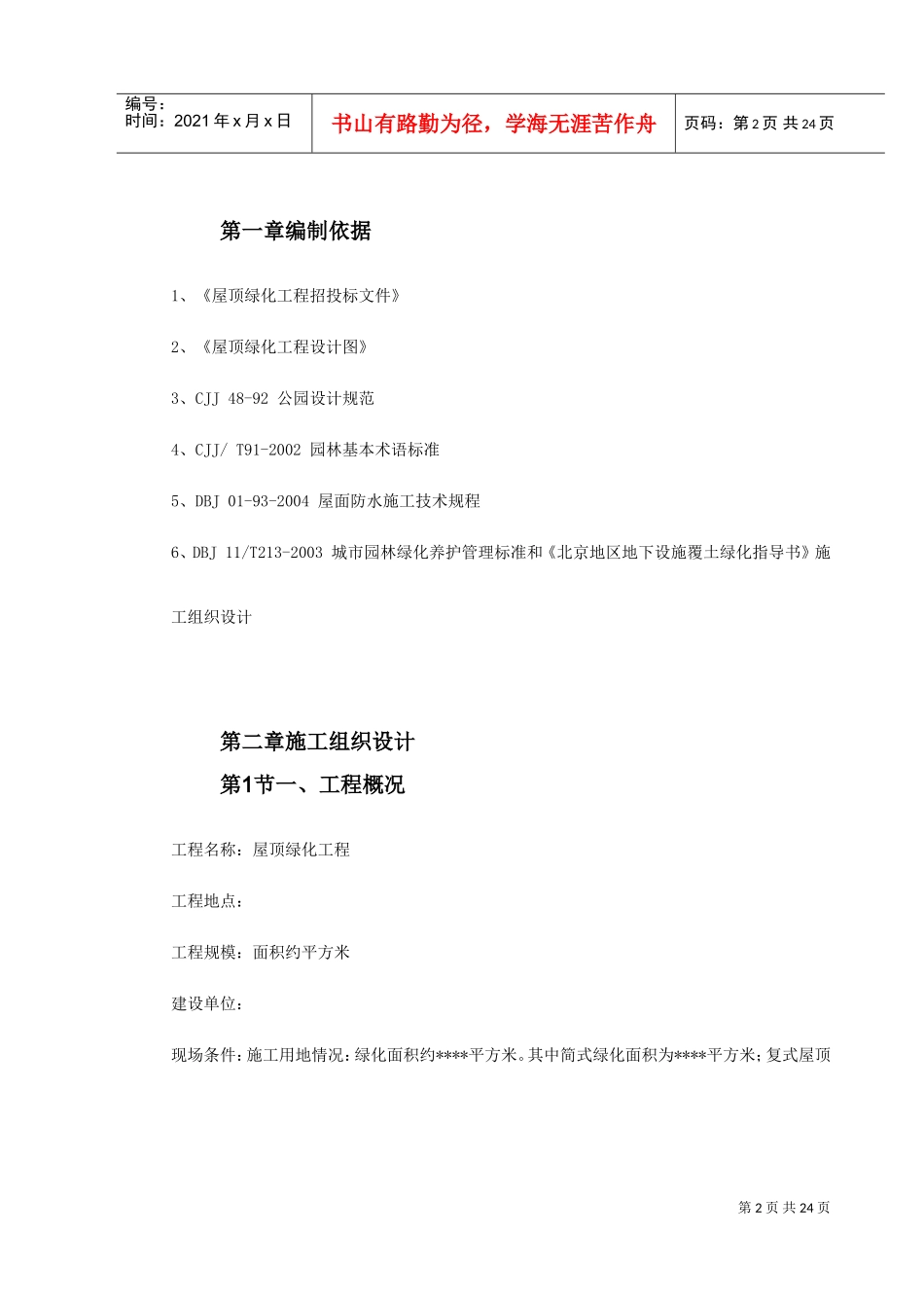 某屋顶绿化工程施工组织设计(DOC27页)_第2页