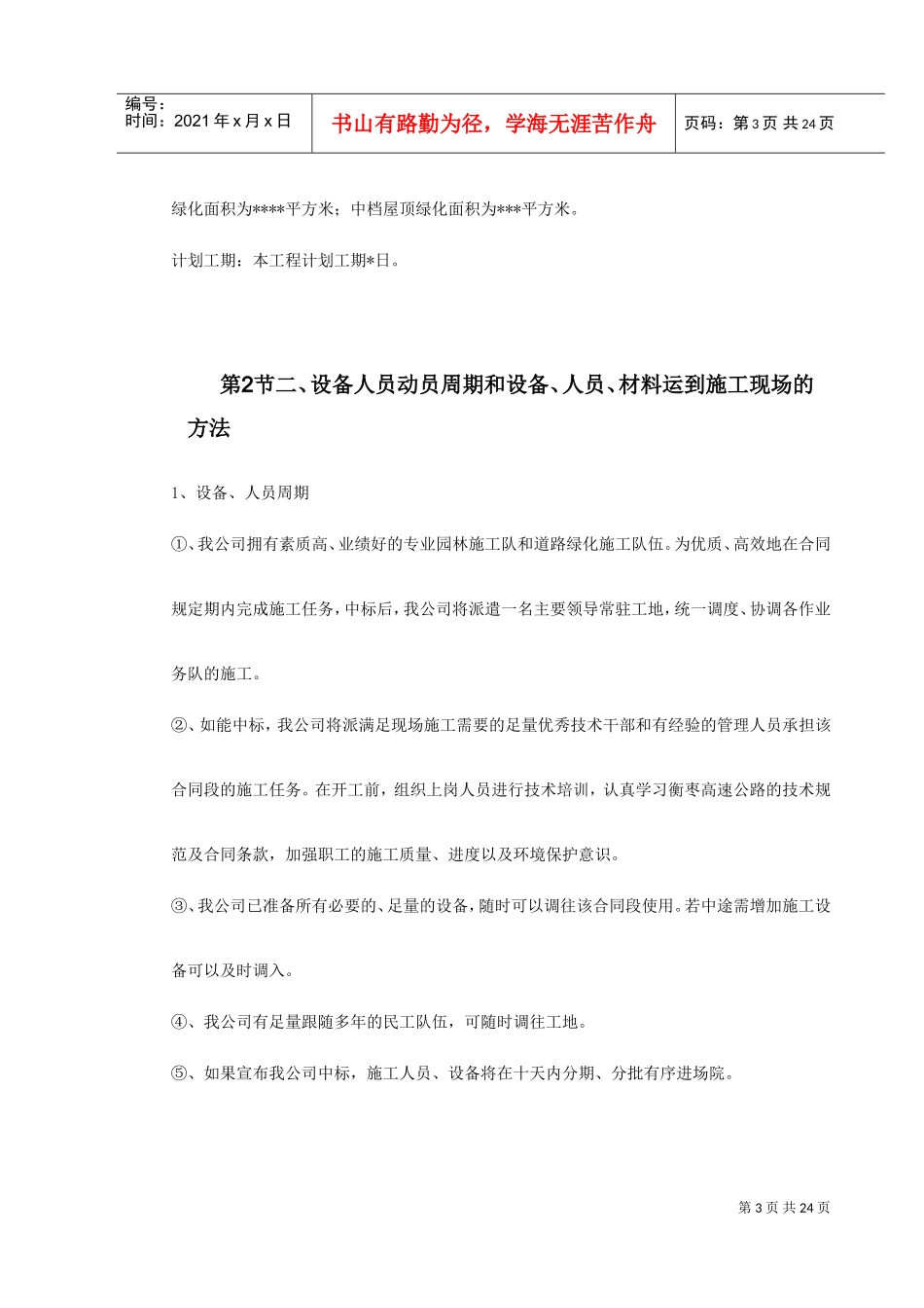 某屋顶绿化工程施工组织设计(DOC27页)_第3页
