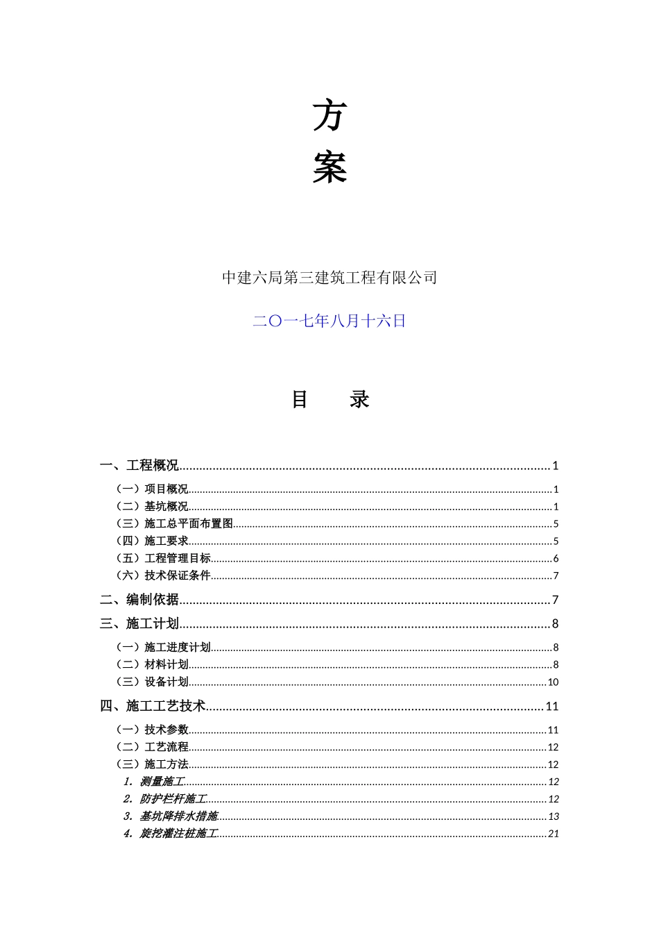 深基坑工程安全专项施工方案培训资料_第2页