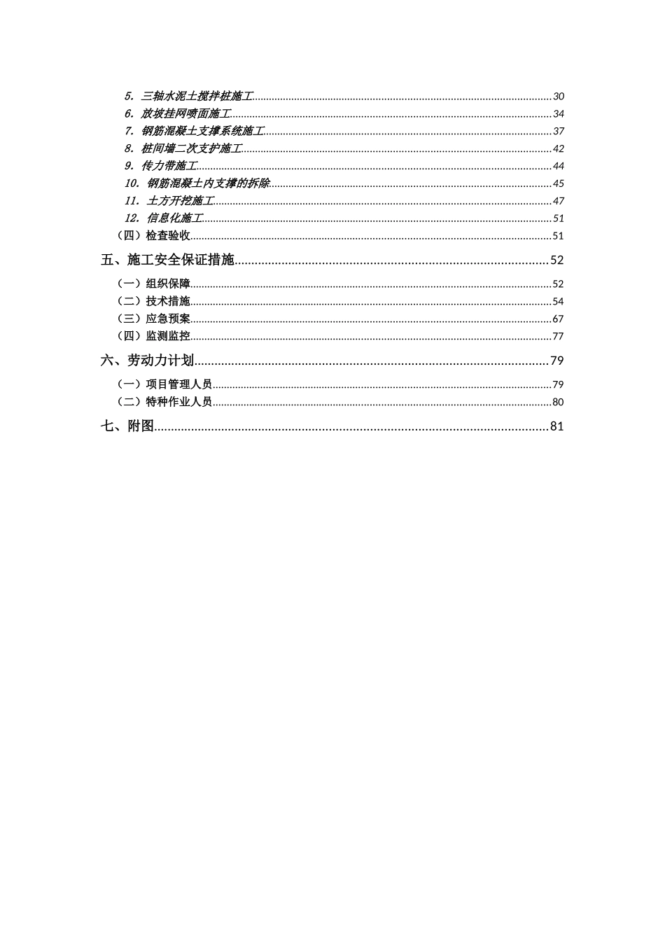 深基坑工程安全专项施工方案培训资料_第3页