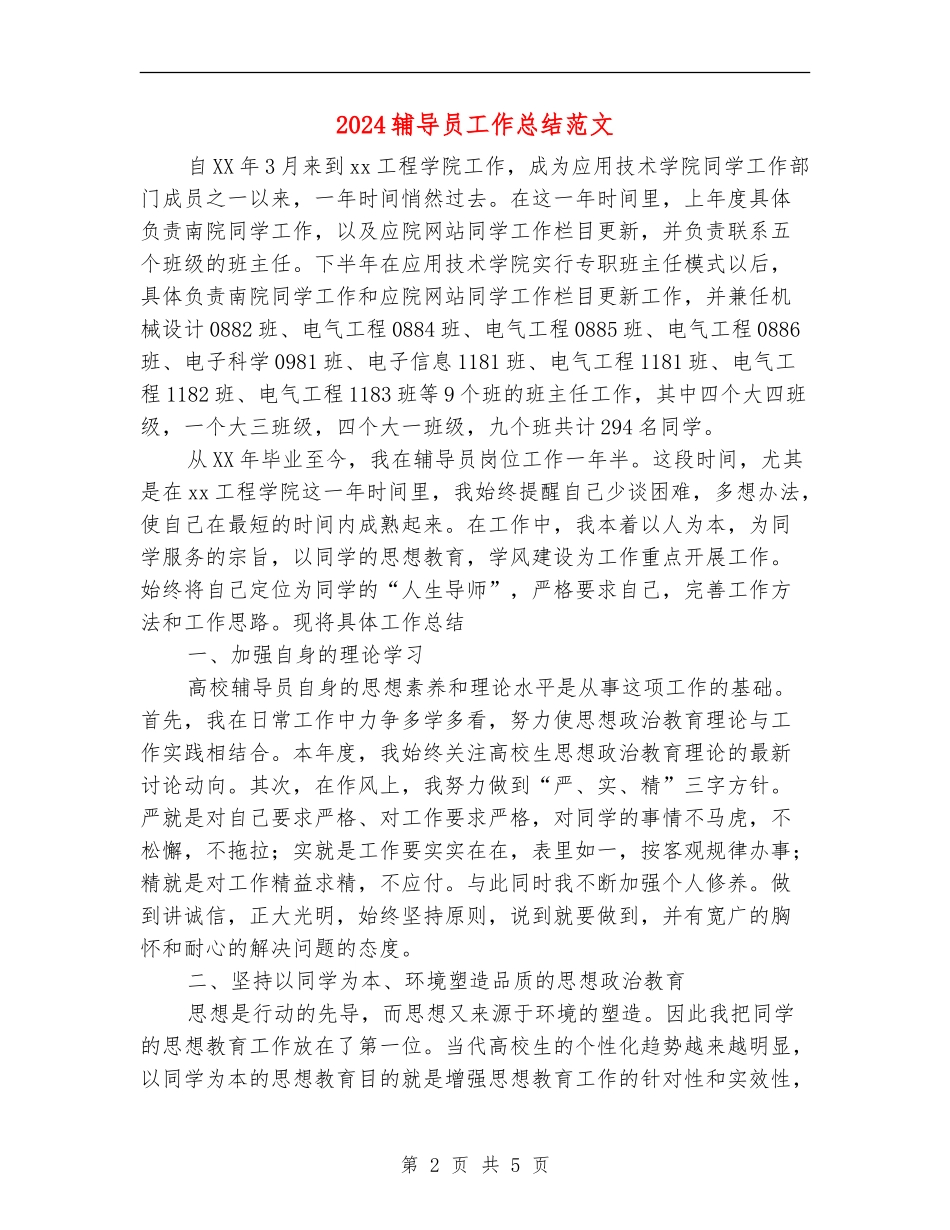 2024辅导员工作总结范文_第2页