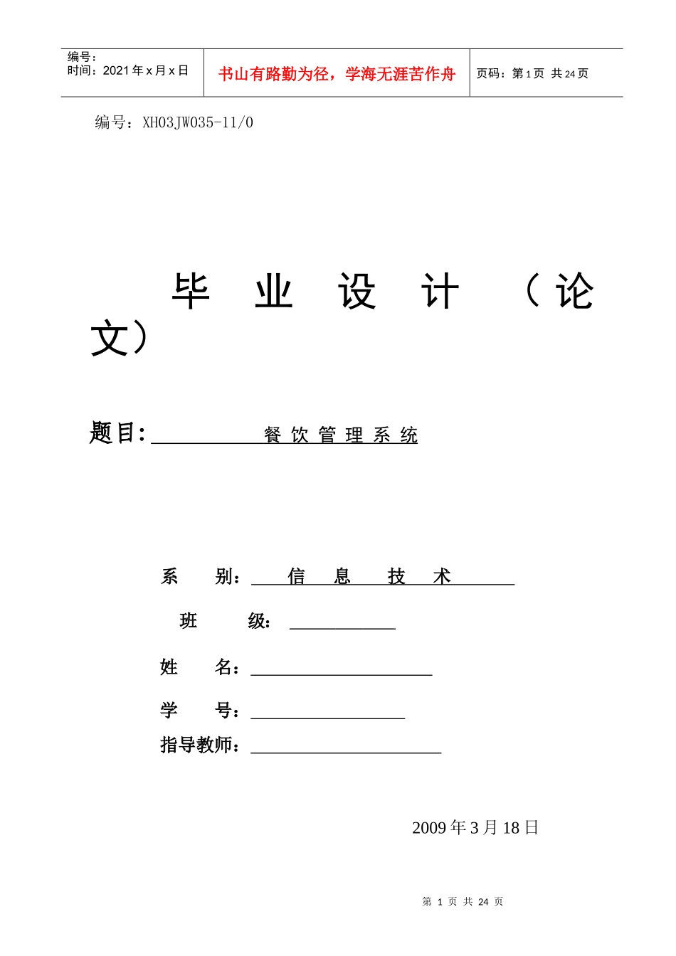 毕业论文餐饮管理_第1页