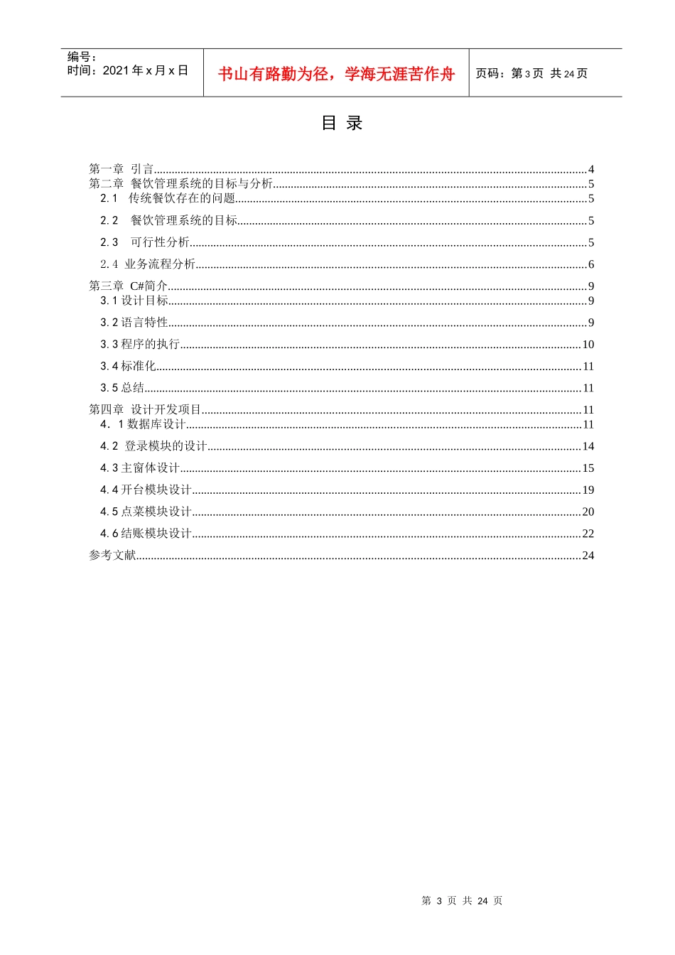 毕业论文餐饮管理_第3页