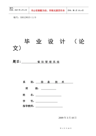 毕业论文餐饮管理