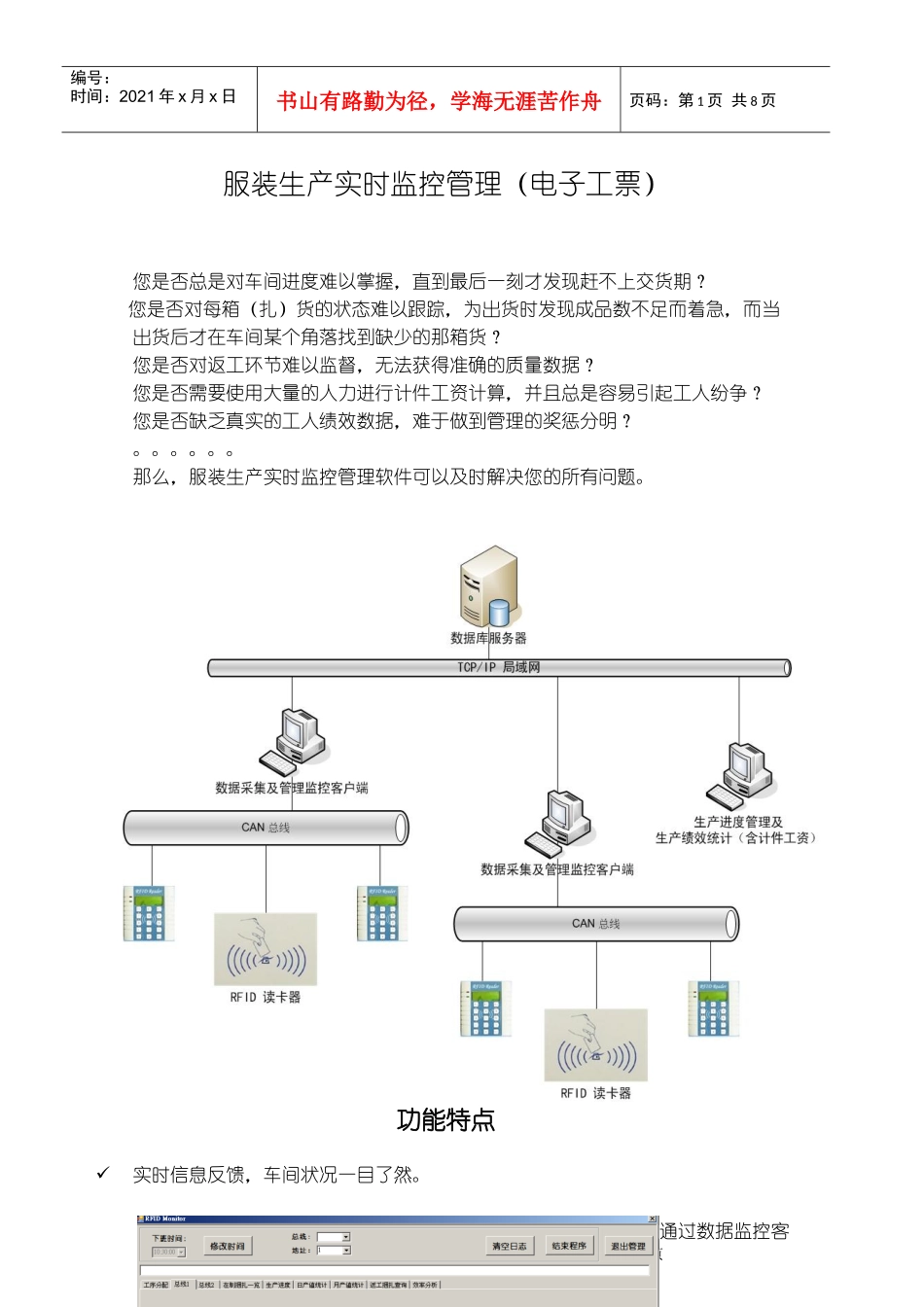 服装生产实时监控管理(电子工票)_第1页