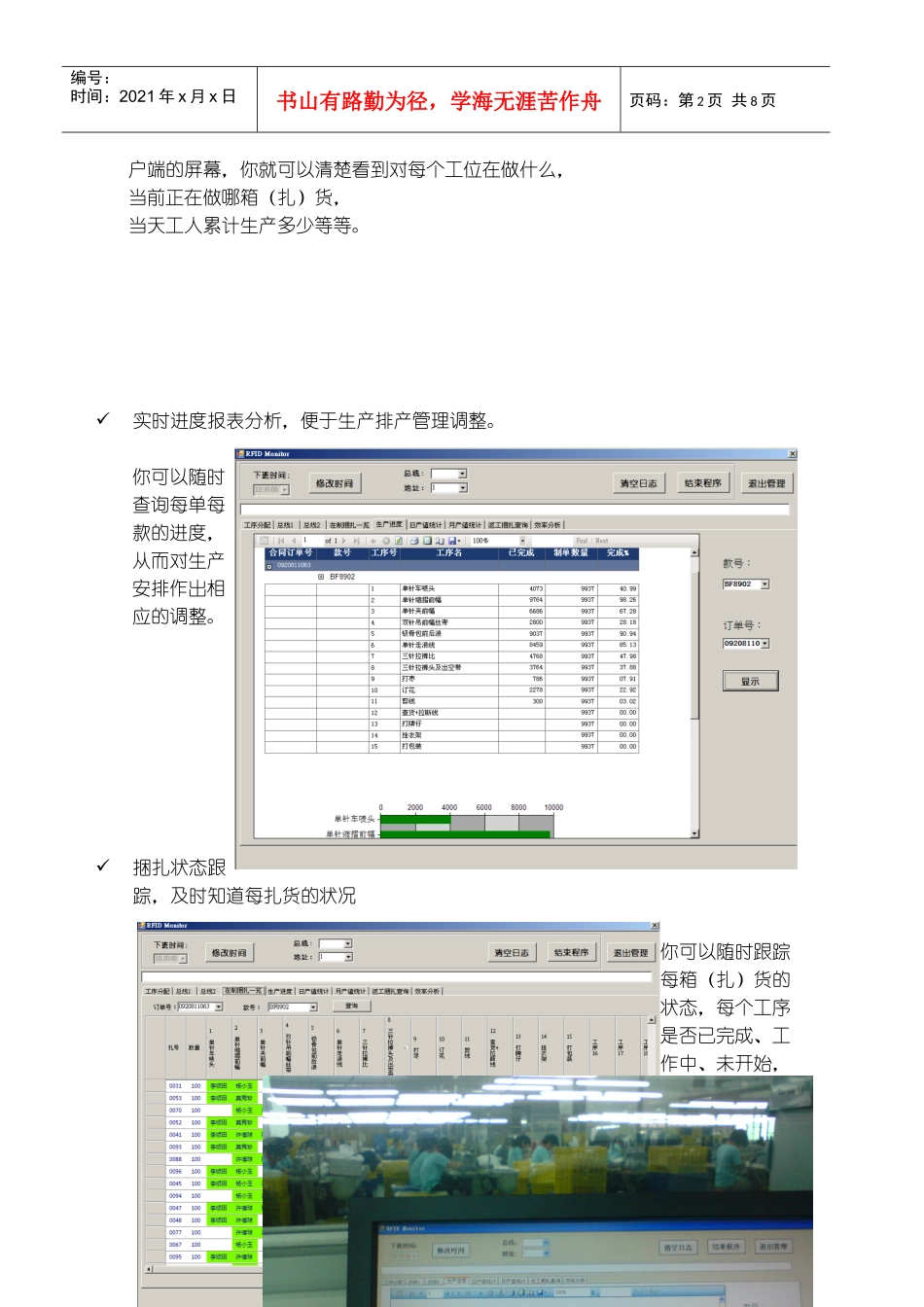 服装生产实时监控管理(电子工票)_第2页
